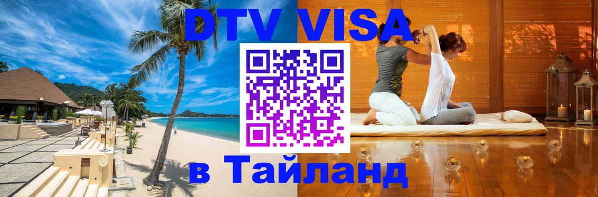 Оформление DTV визы под ключ: стоимость и тарифы, только загранпаспорт - 21.11.2025 